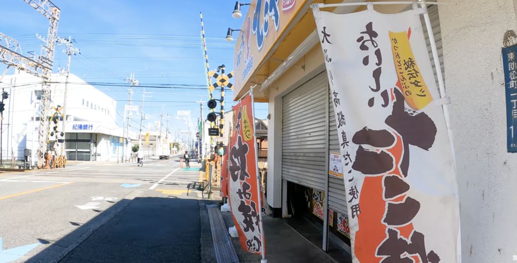 北助松