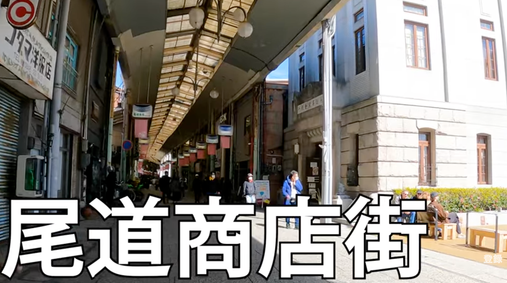 尾道商店街