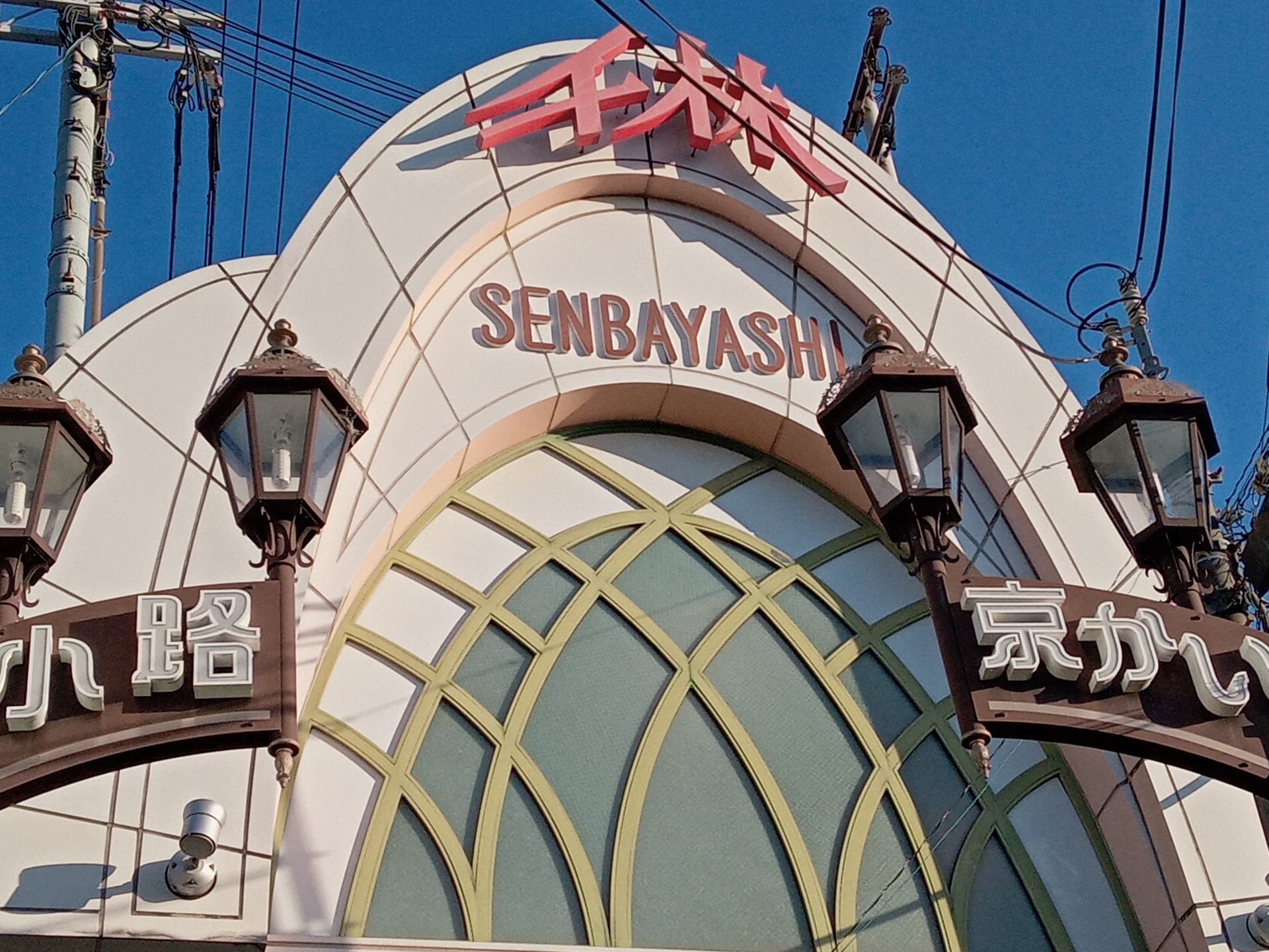 千林商店街