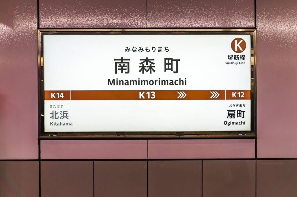 南森町