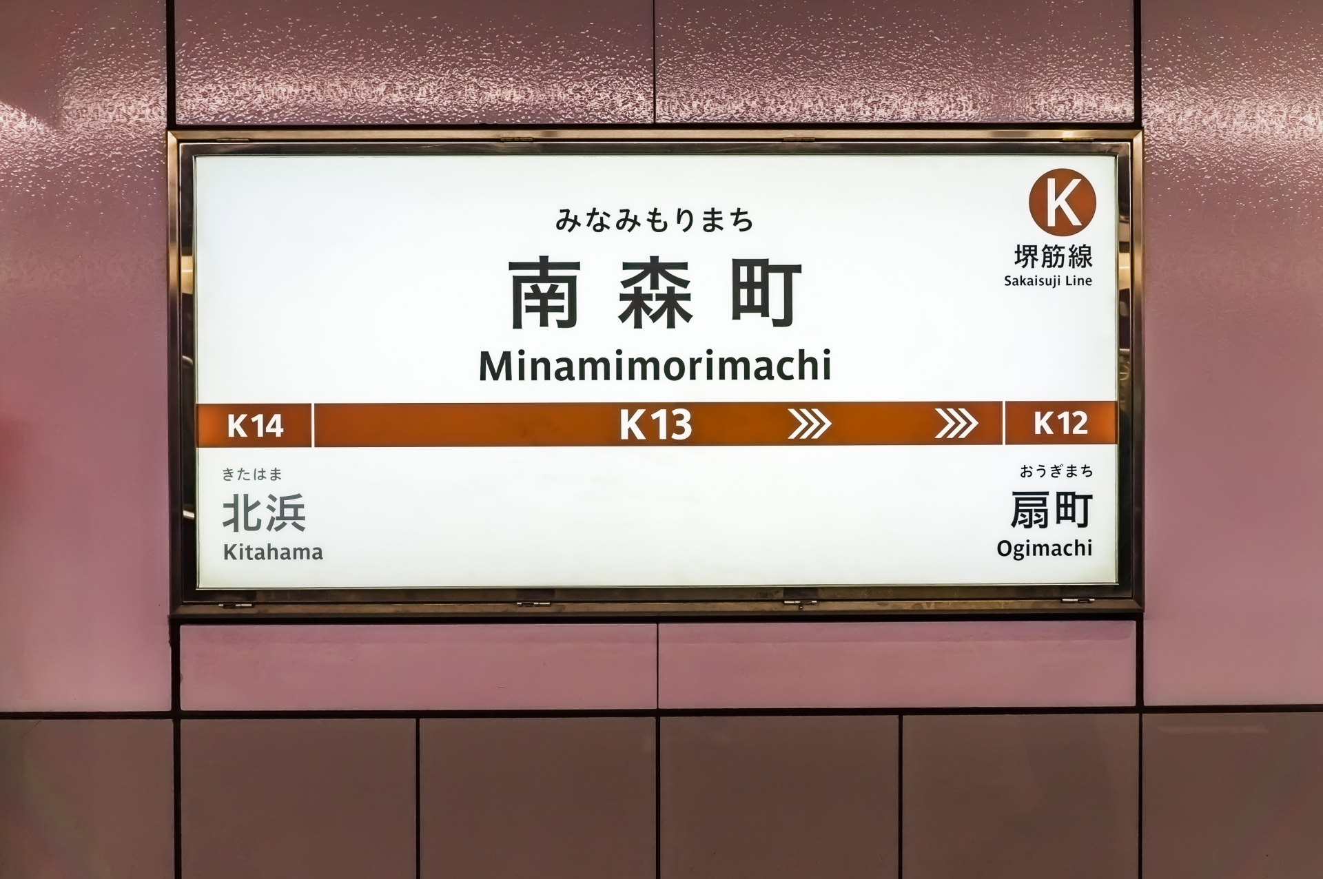 南森町