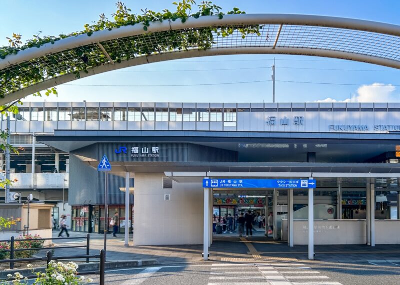 福山駅